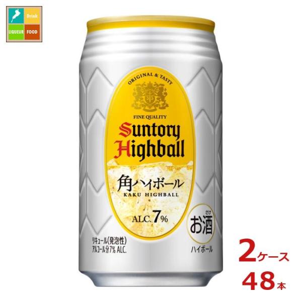 サントリー - サントリー 角ハイボール 350缶×2箱　48本 Amazon.co.jp: サントリー 角ハイボール 350ml × 2ケース（48本