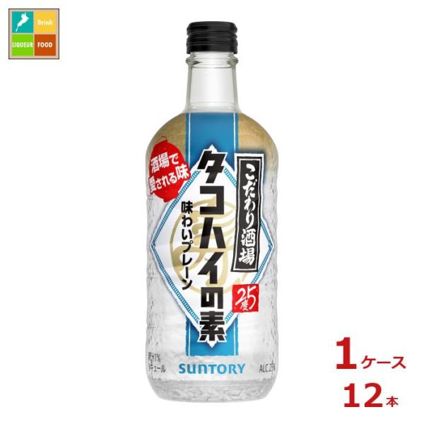 サントリー こだわり酒場のタコハイの素500ml瓶×1ケース（全12本