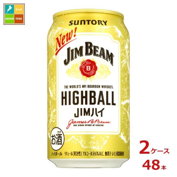 SUNTORY ジムビーム ハイボール 350ml缶 2ケース（48本） ハイボール｜サントリー ジムビーム ハイボール 350ml 缶 24本 1