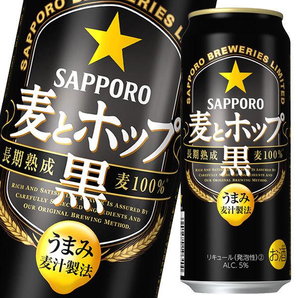 送料無料 サッポロ 麦とホップ 黒500ml缶 1ケース 全24本 近江うまいもん屋 通販 Paypayモール