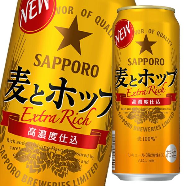 サッポロ 麦とホップ500ml缶×2ケース（全48本） 送料無料 : 近江