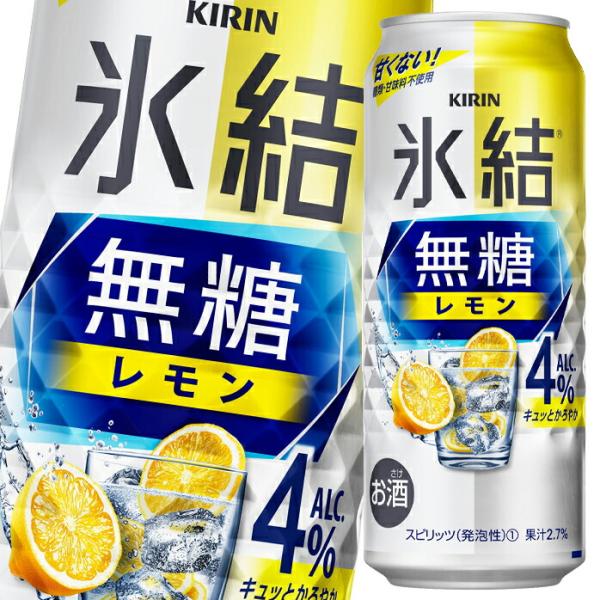 【やまの】氷結無糖レモン 4% 500ml×48 umaimon-oumi_36647260-48