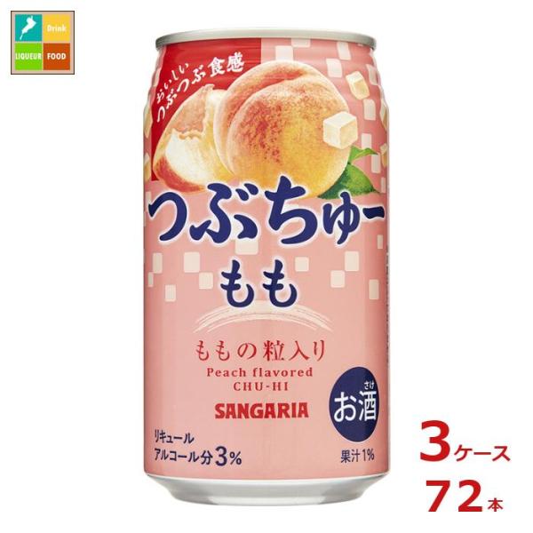 サンガリア つぶちゅー もも340ml缶×3ケース（全72本） 送料無料 爆買