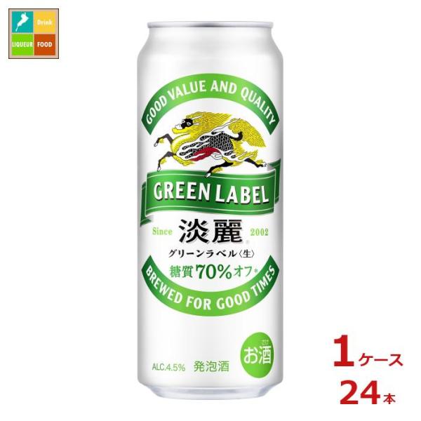 他サイト： キリンビール 淡麗グリーンラベル500ml缶×1ケース（全24本） 送料無料の商品画像