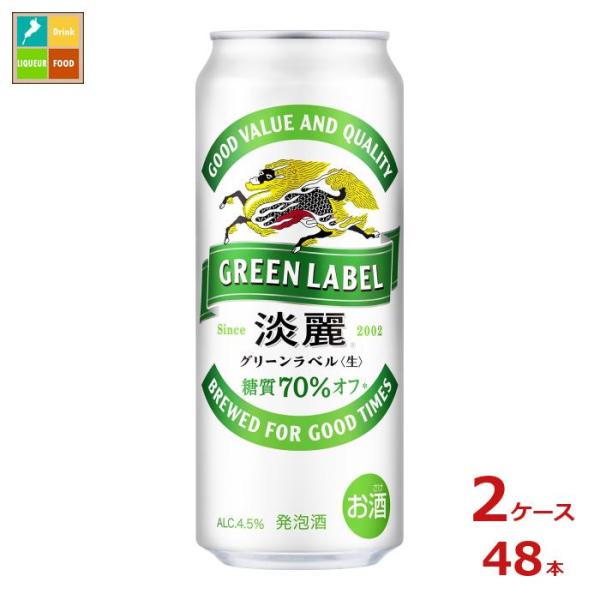 他サイト： キリンビール 淡麗グリーンラベル500ml缶×2ケース（全48本） 送料無料の商品画像