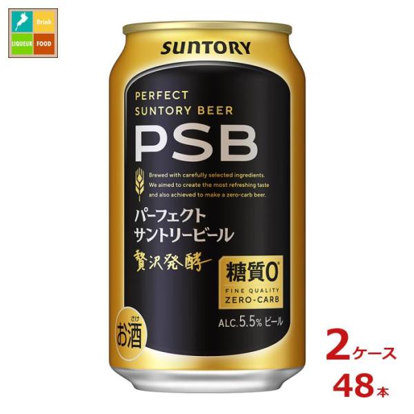 サントリー パーフェクトサントリービール350ml缶×2ケース（全48本