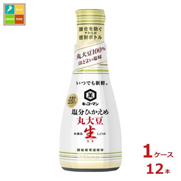 キッコーマン いつでも新鮮 塩分ひかえめ丸大豆生しょうゆ200ml×1ケース（全12本）送料無料
