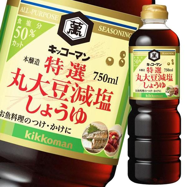 キッコーマン 特選丸大豆減塩しょうゆ750mlペットボトル×1ケース（全6本） 送料無料