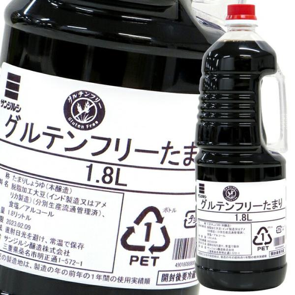 サンジルシ グルテンフリーたまり1.8L×1ケース（全6本） 送料無料