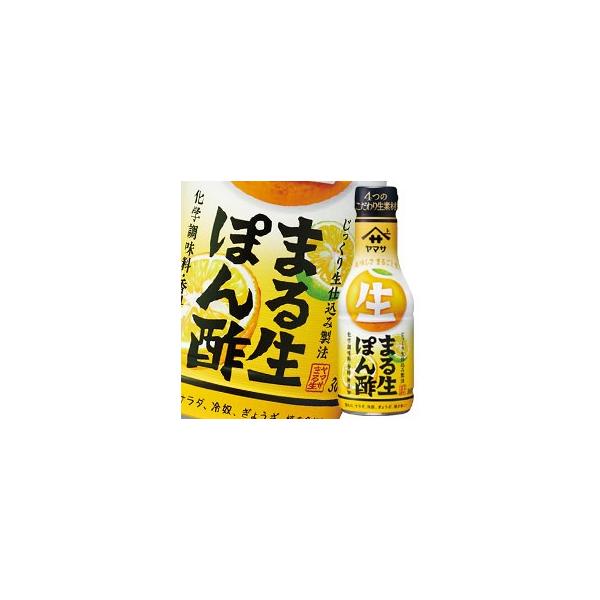ヤマサ まる生ぽん酢360ml×1ケース（全12本） 送料無料 : 近江
