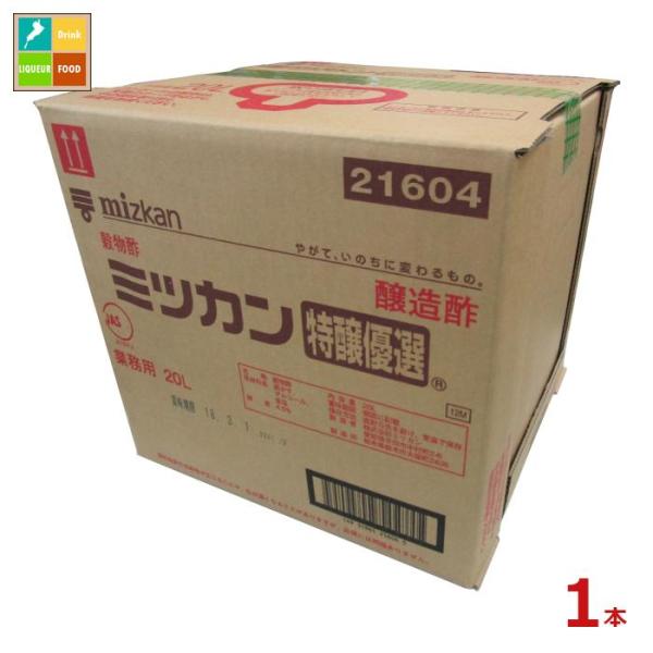 ミツカン 特醸優選20L×1本※コックはついていません  送料無料