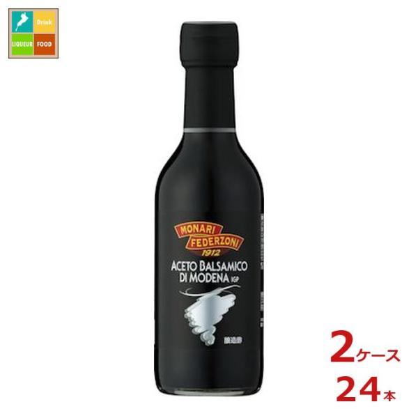 ミツカン フェデルツォニ バルサミコ250ml瓶×2ケース（全24本）送料無料