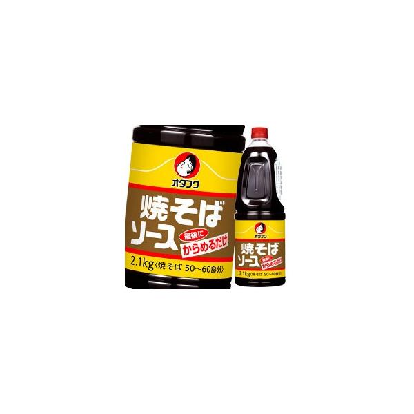 オタフク 焼きそばソース 絡めるだけ 2.1kg チューブ オタフクソース 焼きそば スパイス 香辛料 野菜 果実  調味料 時短 料理 食品 炒め物 隠し味 万能調味料 唐