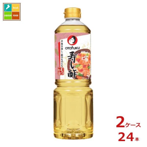 お多福 寿し酢1Lペットボトル×2ケース（全24本） 送料無料