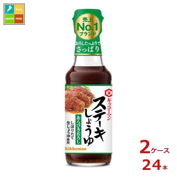 キッコーマンステーキしょうゆ あらびきおろし