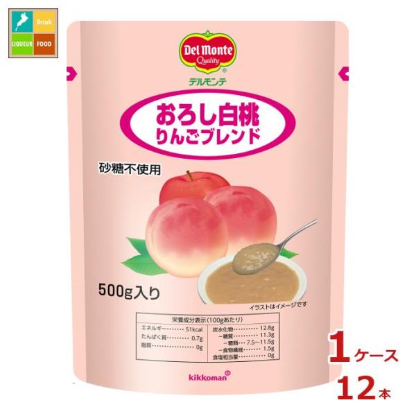 デルモンテ おろし白桃りんごブレンド500g×1ケース（全12本）送料無料【DPF】