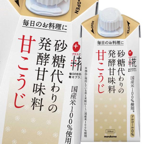 激安正規店 【送料無料】マルコメ プラス糀 甘こうじ300mlLL紙パック×2 ... 激安正規店 【送料無料】マルコメ プラス糀 甘こうじ300mlLL紙パック×2 ...