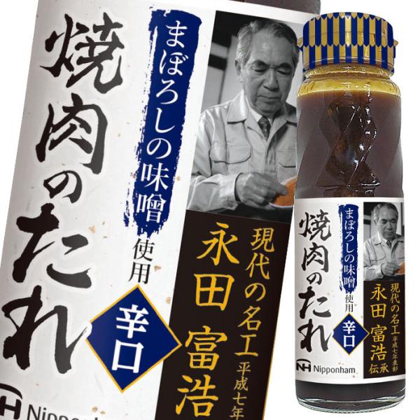 【送料無料】日本ハム　まぼろしの味噌使用　焼肉のたれ（辛口）220g瓶×2ケース（全40本）