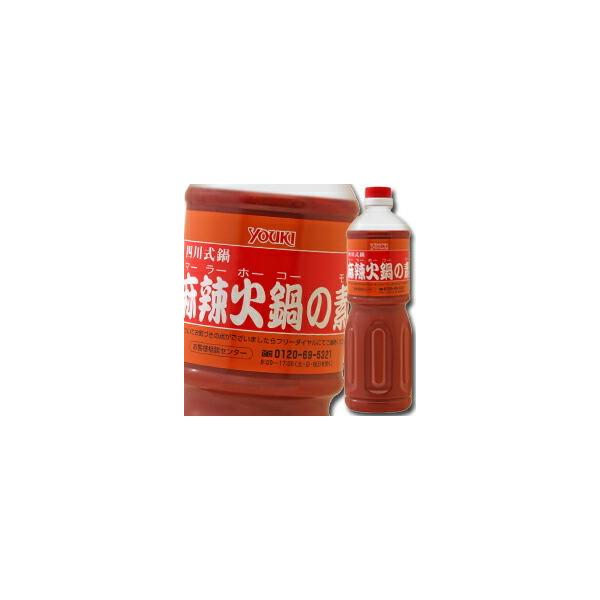 ユウキ 麻辣火鍋の素1.1kg×2ケース（全12本） 送料無料 爆買