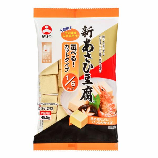 旭松 新あさひ豆腐 1/6サイズ 49.5g×10袋入｜ 送料無料