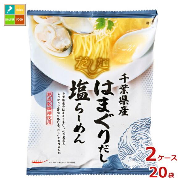 tabete だし麺 千葉県産はまぐりだし 塩らーめん108g袋×2ケース（全20袋）送料無料 爆買