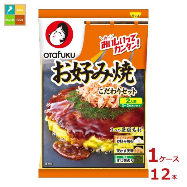 オタフク ソース お好み焼こだわりセット（2人前）120g×1ケース