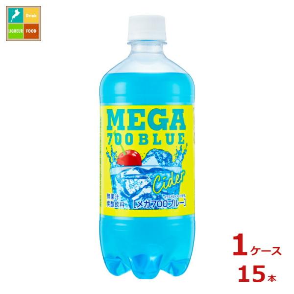 チェリオ メガ700 ブルーサイダー700ml×1ケース（全15本）送料無料 新商品 新発売