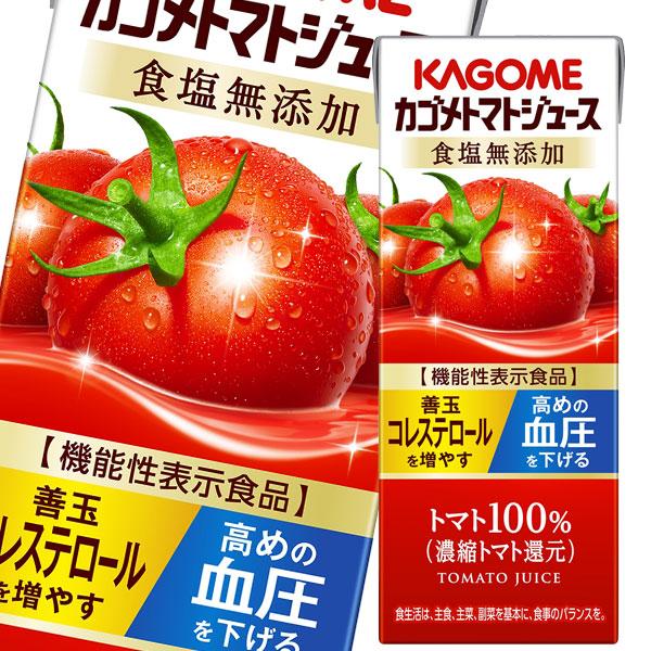 カゴメ トマトジュース 機能性表示食品 食塩無添加 200ml ×1ケース（全24本） 送料無料 スマプレ 【tj】