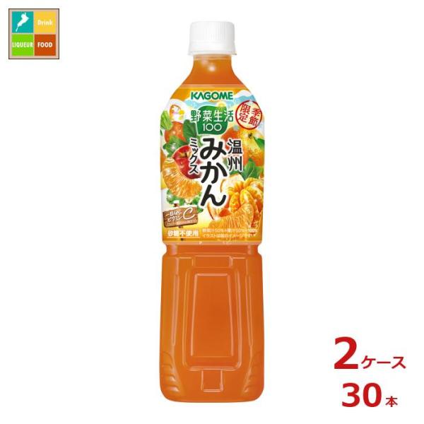 カゴメ 野菜生活100 温州みかんミックス720ml×2ケース（全30本）送料無料 スマプレ【to】