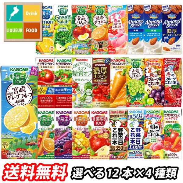 カゴメ 野菜ジュース 野菜生活100 アーモンドブリーズ 紙パック 選べる