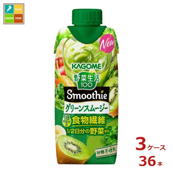 野菜生活100 カゴメ Smoothie グリーンスムージー330ml紙パック×3