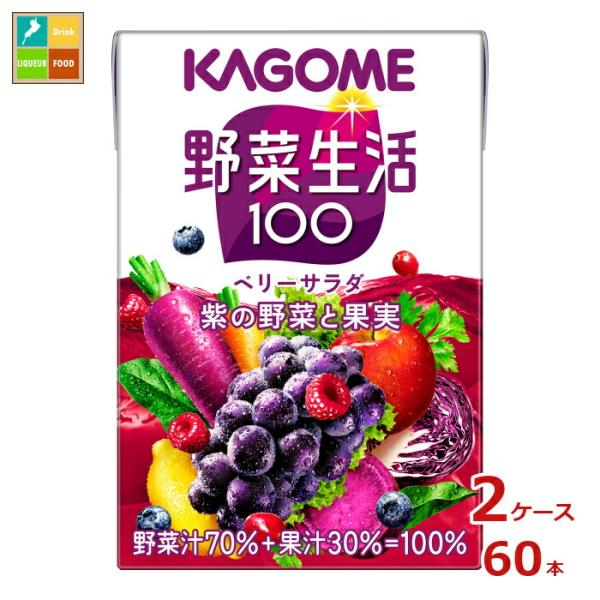 カゴメ 野菜生活100 ベリーサラダ 100mL×60本