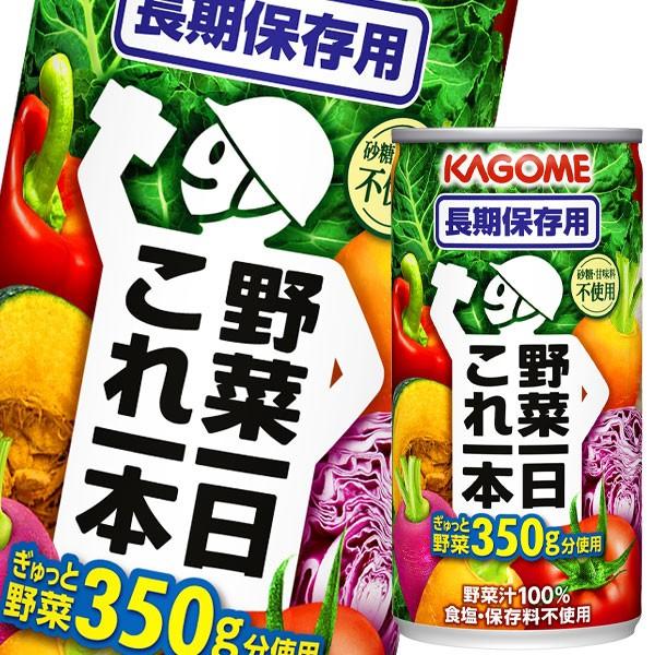 野菜一日これ一本 備蓄 カゴメ 長期保存用190g缶×2ケース(全60 野菜一日これ一本 備蓄 カゴメ 長期保存用190g缶×2ケース(全60