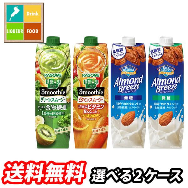 野菜生活100 カゴメ スムージー 1L 野菜ジュース アーモンドブリーズ