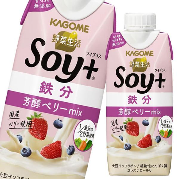 カゴメ 野菜生活 Soy ベリー プルーンmix 330ml 12本 紙パック 野菜 果実飲料 価格比較 価格 Com