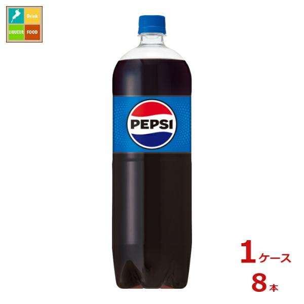 サントリー ペプシコーラ1.5L×1ケース（全8本）送料無料 新商品 新発売