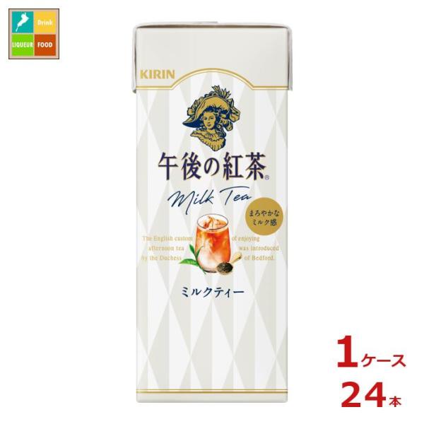 【まとめ売り】キリン 午後の紅茶 250ml 紙パック 12本×10セット キリン 午後の紅茶 ミルクティー 250ml紙パック×1ケース（全24本）送料