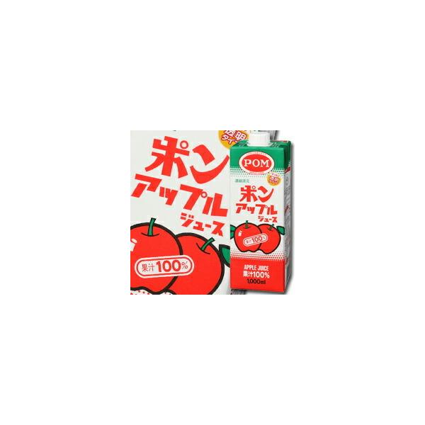 えひめ飲料 POM ポン アップルジュース（透明タイプ）1Lパック×2ケース（全12本） 送料無料 爆買