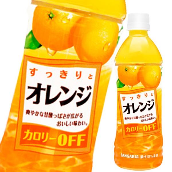 サンガリア⭐︎ Amazon.co.jp: サンガリア すっきりとフルーツビタミン 500ml