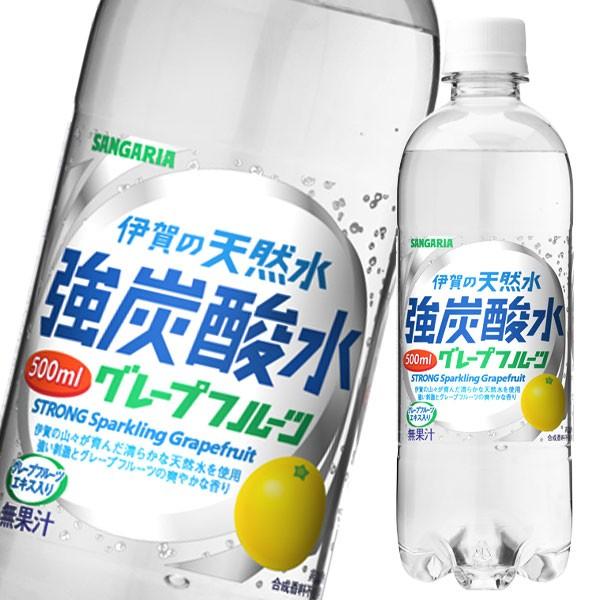 送料無料 サンガリア 伊賀の天然水 強炭酸水グレープフルーツ500ml 1ケース 全24本 近江うまいもん屋 通販 Paypayモール