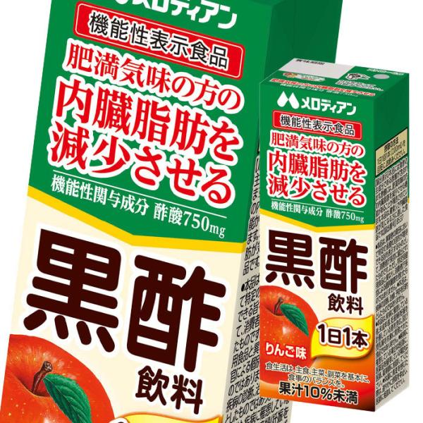 黒酢 黒酢ドリンク 黒酢飲料 飲む酢 りんご味 機能性表示食品  内臓脂肪が気になる方に 200ml×24本 送料無料　メロディアン公式