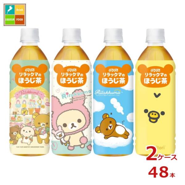 ダイドー リラックマのほうじ茶500ml×2ケース（全48本） 送料無料 爆買