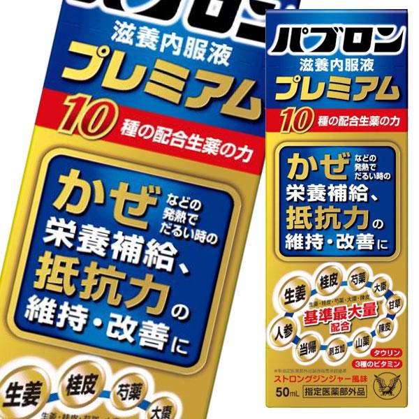 大正製薬 パブロン滋養内服液プレミアム50mL×2ケース（全120本） 送料
