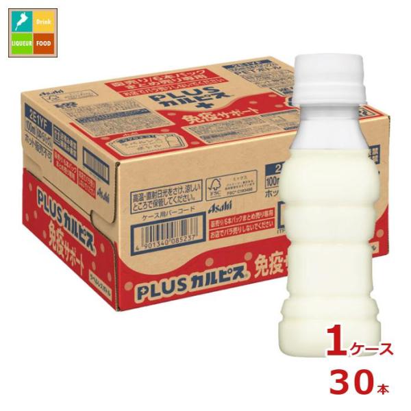 他サイト： アサヒ 機能性表示食品 プラスカルピス PLUSカルピス L-92 免疫サポート ラベルレスボトル100ml×1ケース（全30本） 送料無料 【AK】の商品画像