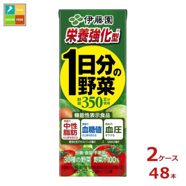 機能性表示食品 伊藤園 野菜ジュース 栄養強化型 1日分の野菜 200ml 紙パック ×2ケース（全48本） 送料無料 爆買【to】
