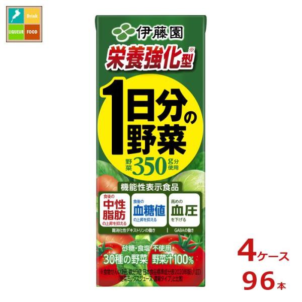 伊藤園　栄養強化型 1日分の野菜 200ml 2ケース 48本 送料無料（北海道、九州、沖縄、離島を除く）　ポイント利用