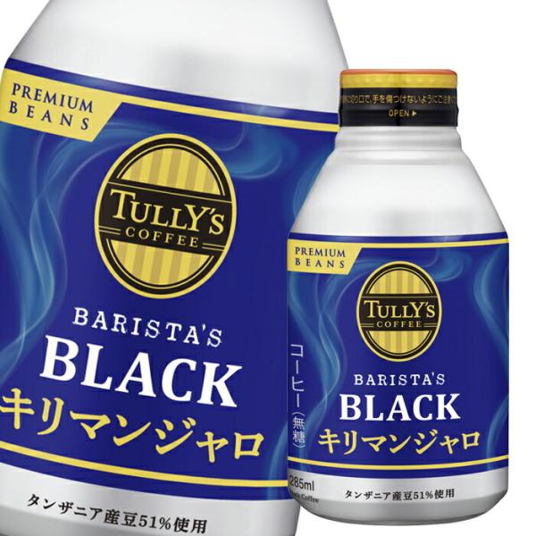 薬のきよし !店伊藤園 TULLY'S BARISTA'S COFFEE 390ml×48本セット（2ケース）※沖縄・離島への発送は出来ません  BLACK（タリーズコーヒーバリスタズブラック） ボトル缶 ソフトドリンク、ジュース
