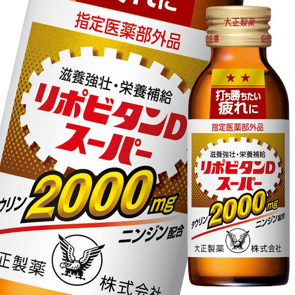 リポビタンD リポビタンd 2ケース100本 大正製薬 リポビタンDスーパー 100mL瓶×2ケース（全100本）【指定医薬