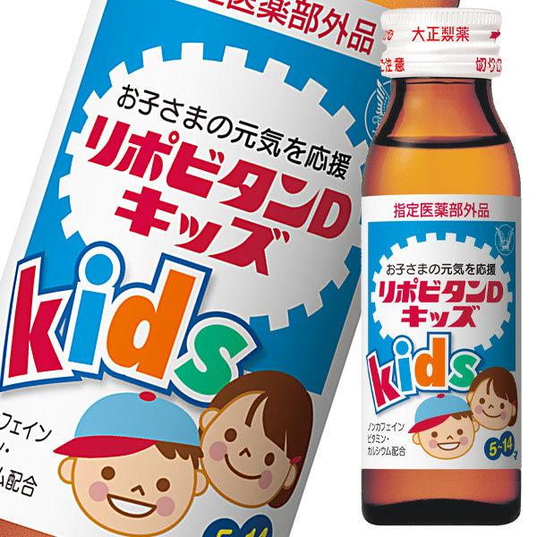 大正製薬 リポビタンDキッズ 50mL瓶×2ケース（全120本）【指定医薬部外
