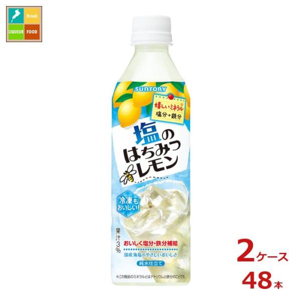 はちみつレモン 塩 送料無料 サントリー 塩のはちみつレモン 490ml×1ケース/24本(024)『IAS』 熱中症対策
